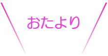 おすすめスポット